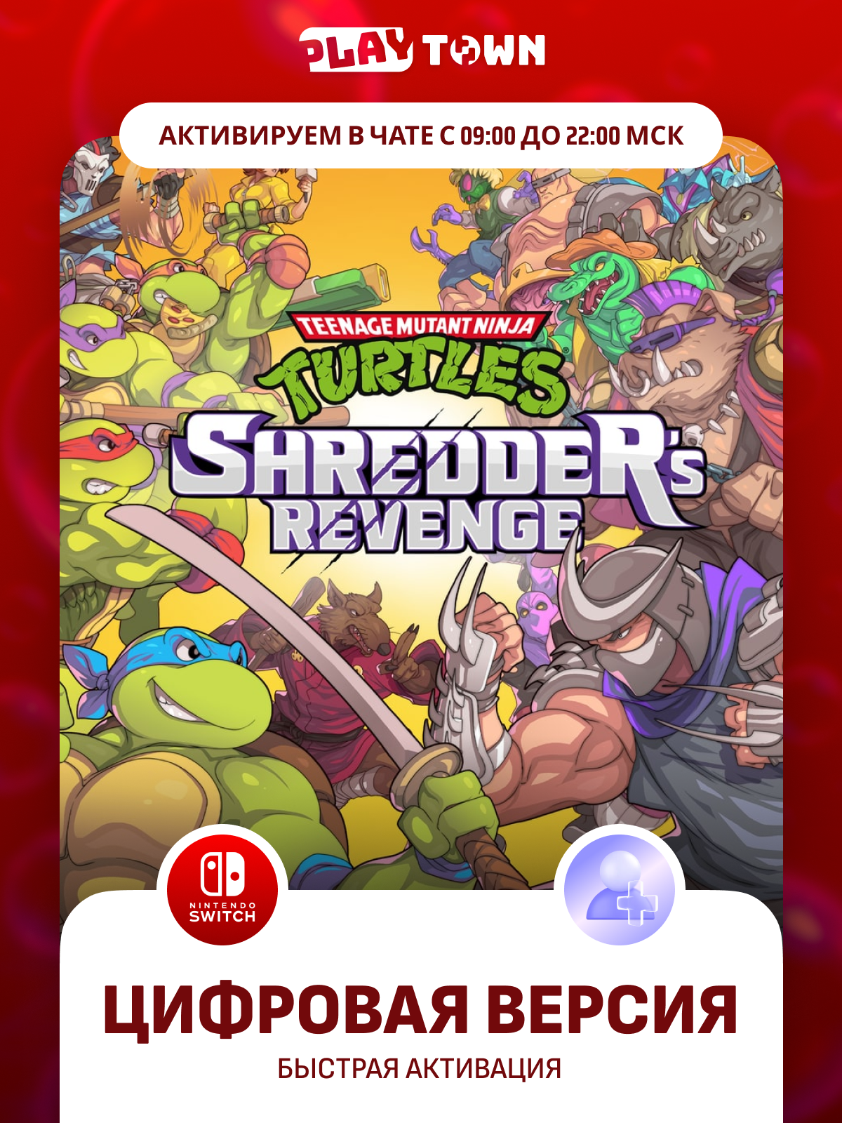 Игра Teenage Mutant Ninja Turtles: Shredder's Revenge для консолей Nintendo Switch 1/2 | Цифровая версия игры