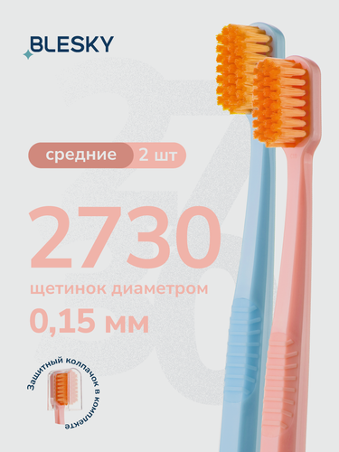 Изображение товара Зубная щетка профессиональная средней жесткости BLESKY medium 2730 щетинок, 2 шт