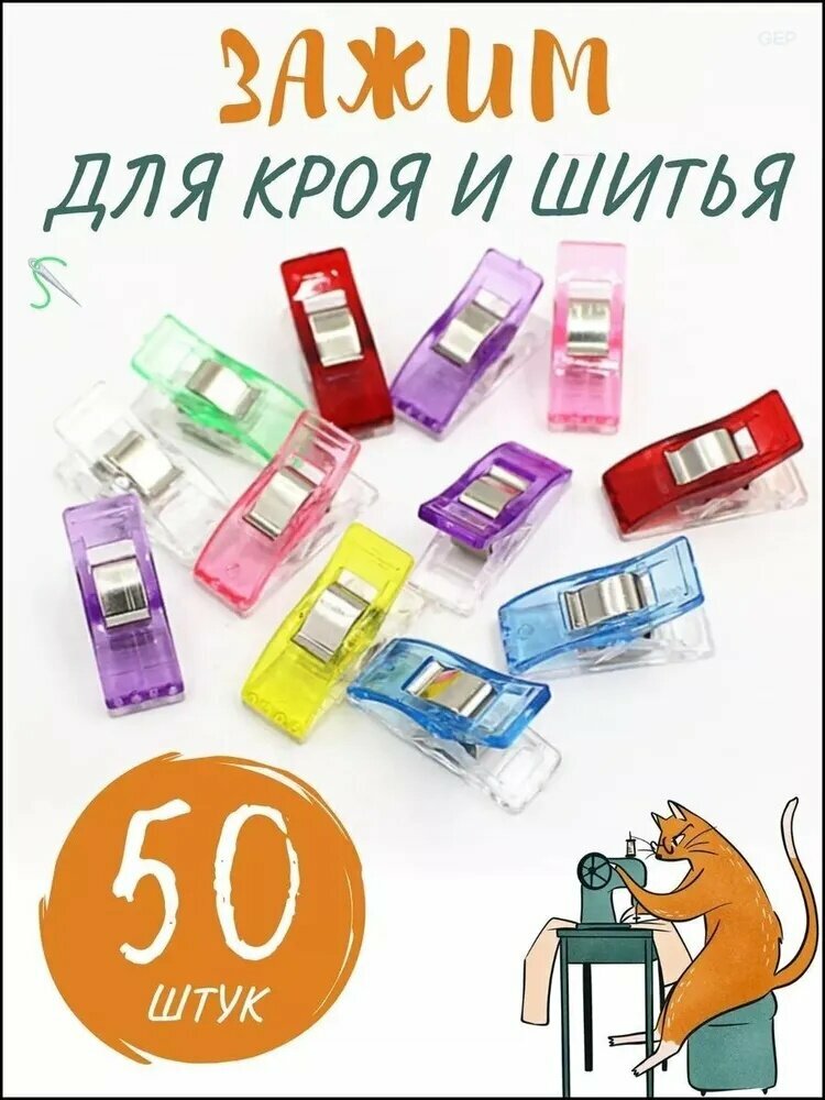 Клипсы для рукоделия