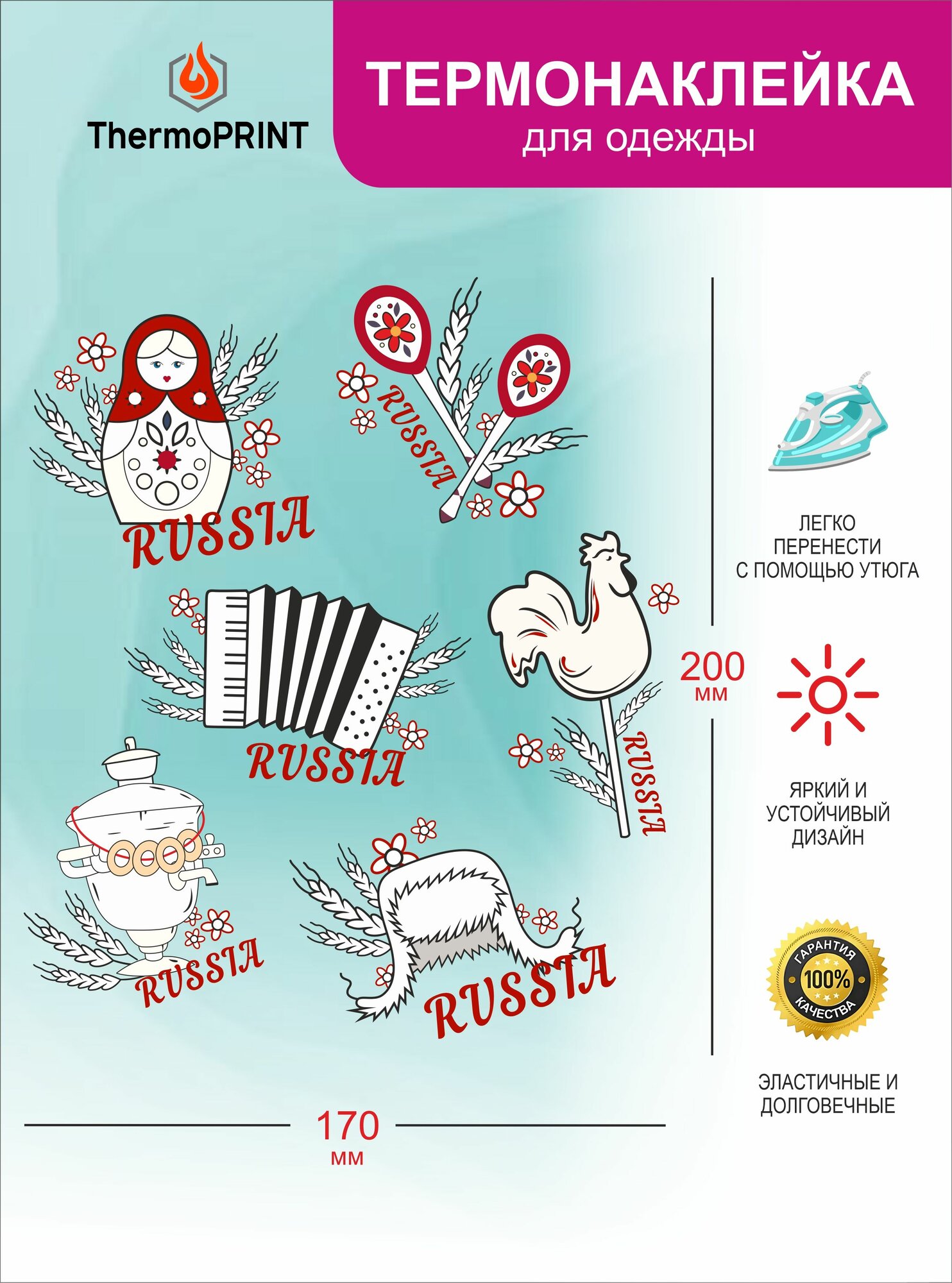 Термонаклейка на одежду Россия