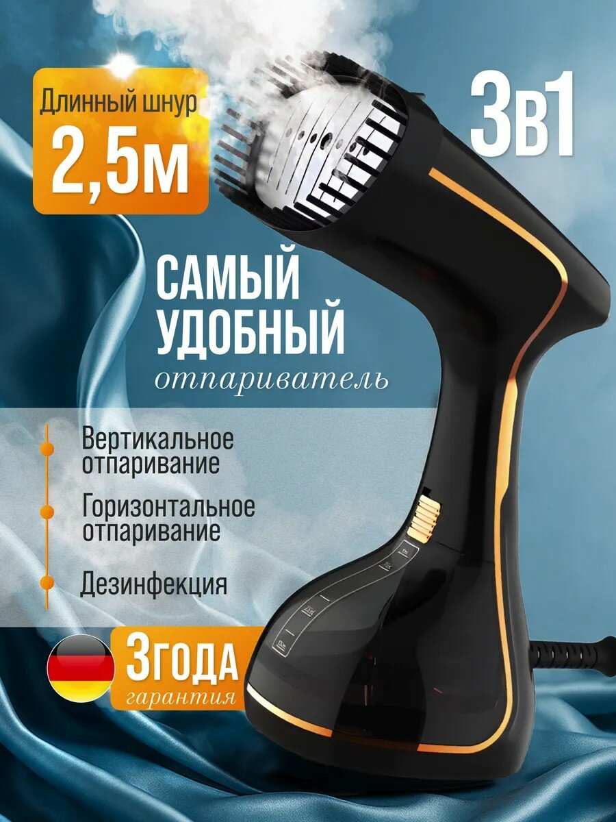 Отпариватель ручной черный