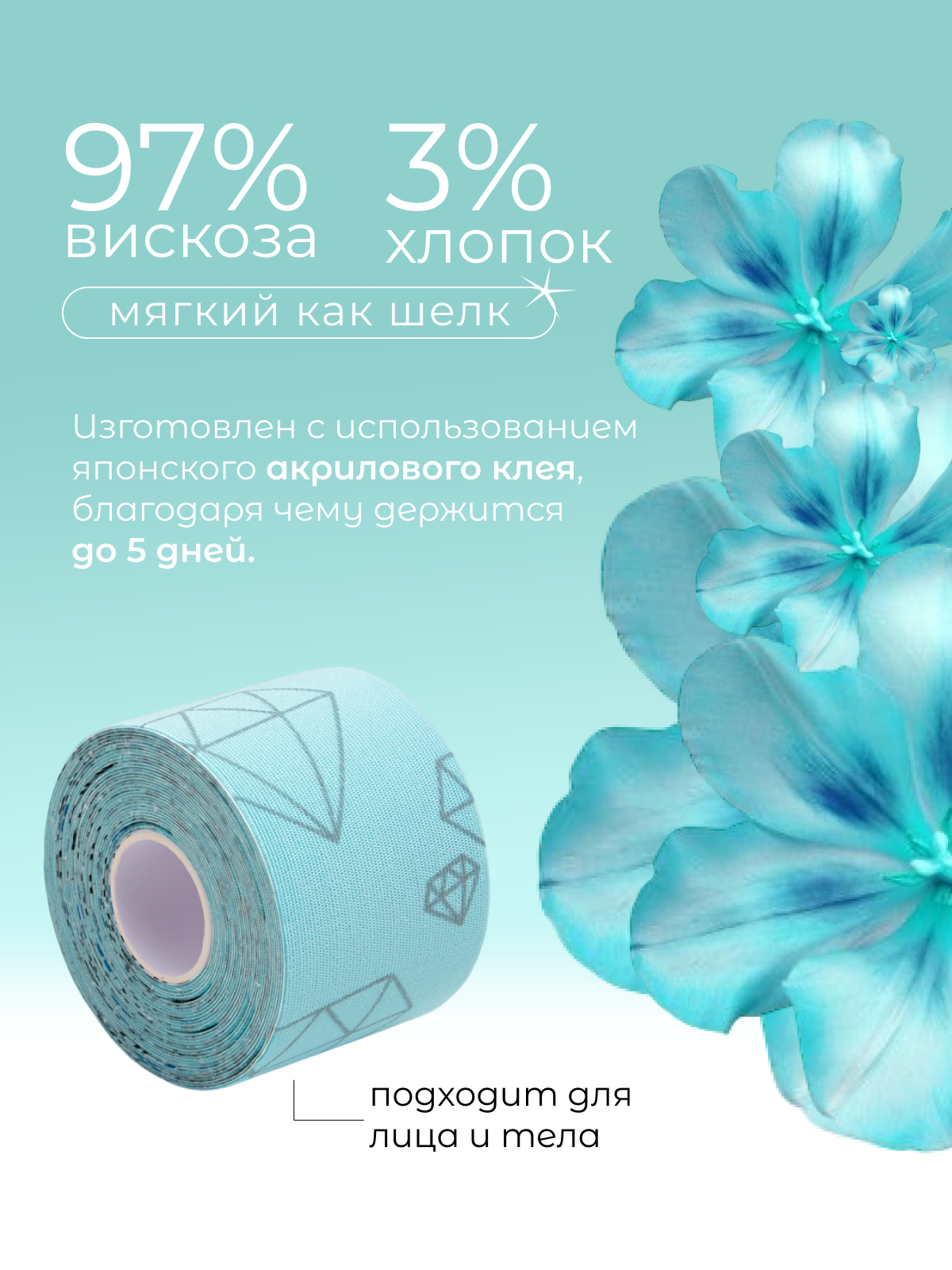 Кинезио тейп KineXib Ultra Diamond, 5см*5м, аквамарин — фото 1