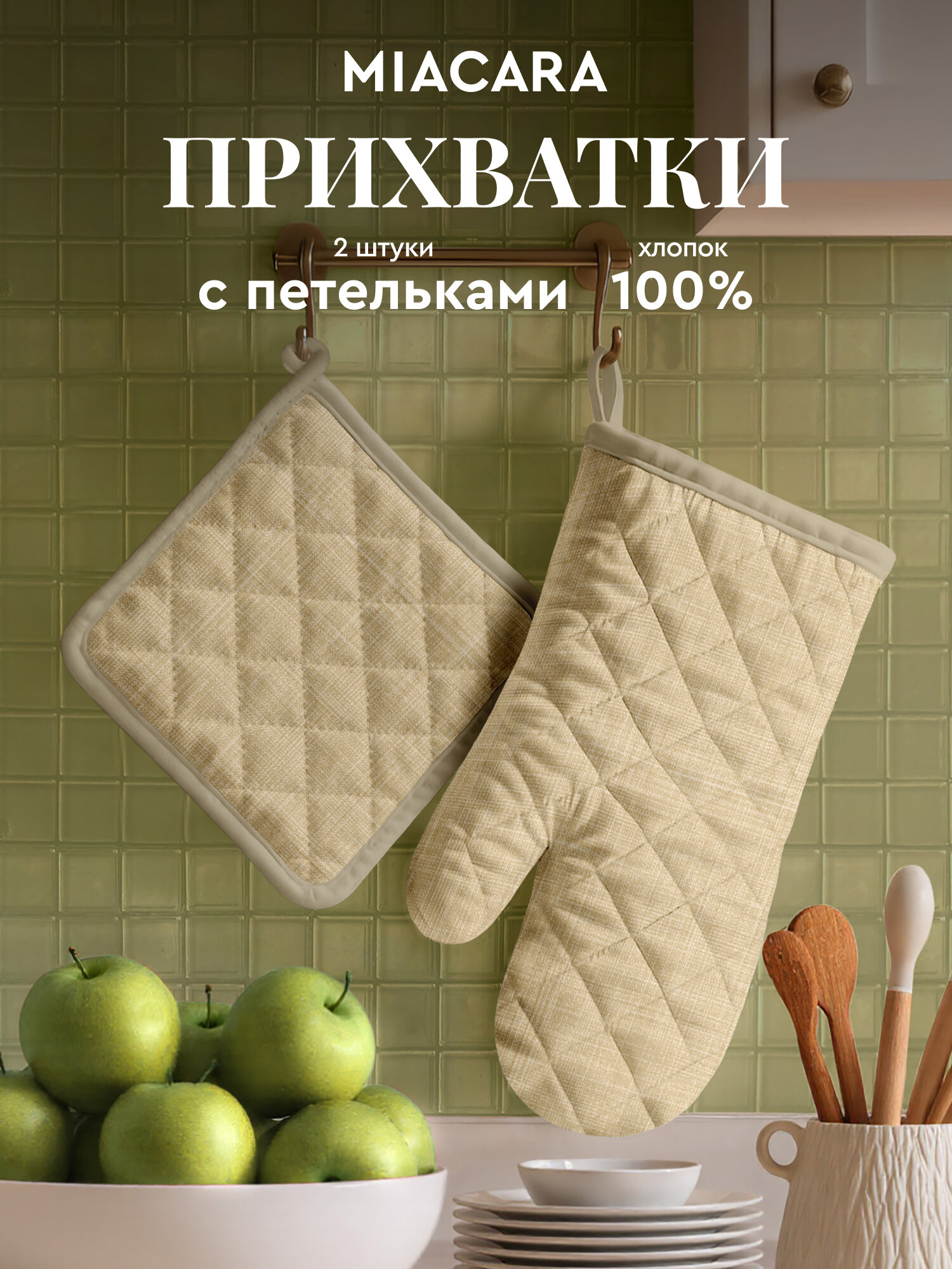 Комплект кухонный рогожка (прихватка 18х18 прихватка-рукавица 18х28) 