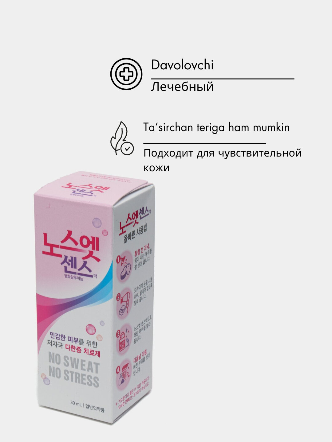 Дезодорант корейский от излишней потливости, шариковое, No Sweat No Stress, 30 мл