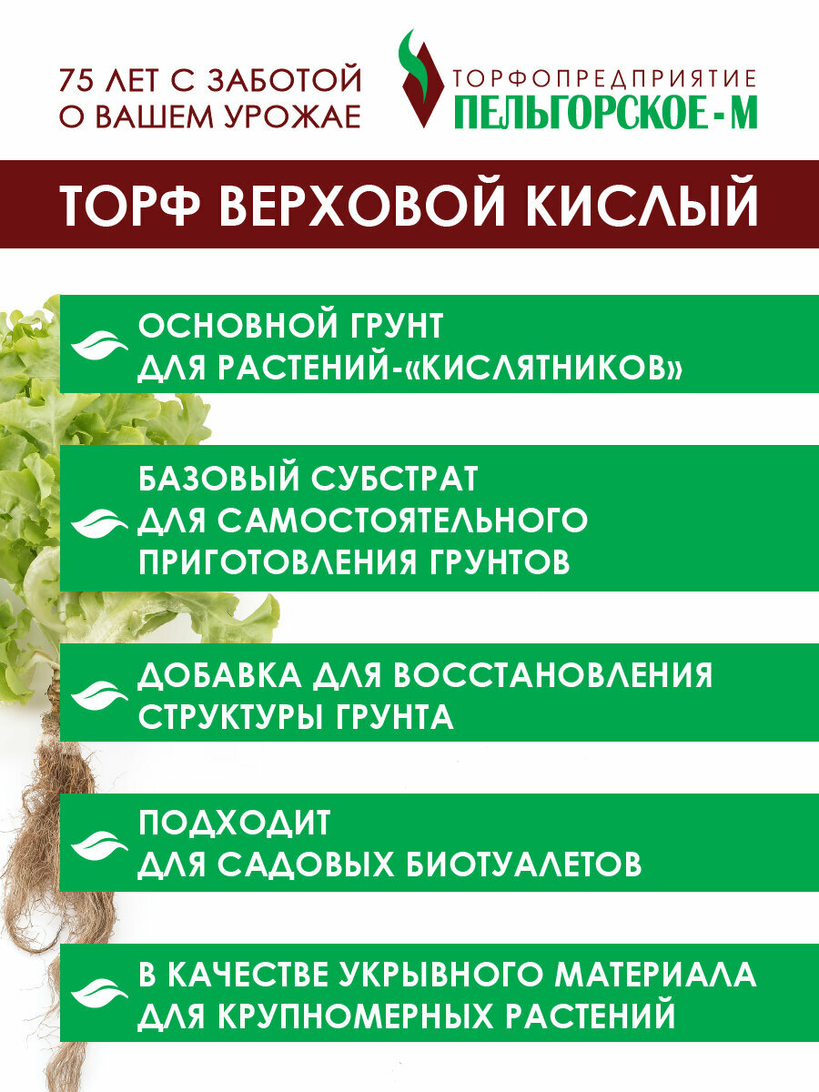 Торф верховой "Пельгорский-М" 2,5 - 3,5 рН 150 литров, универсальный — фото 1