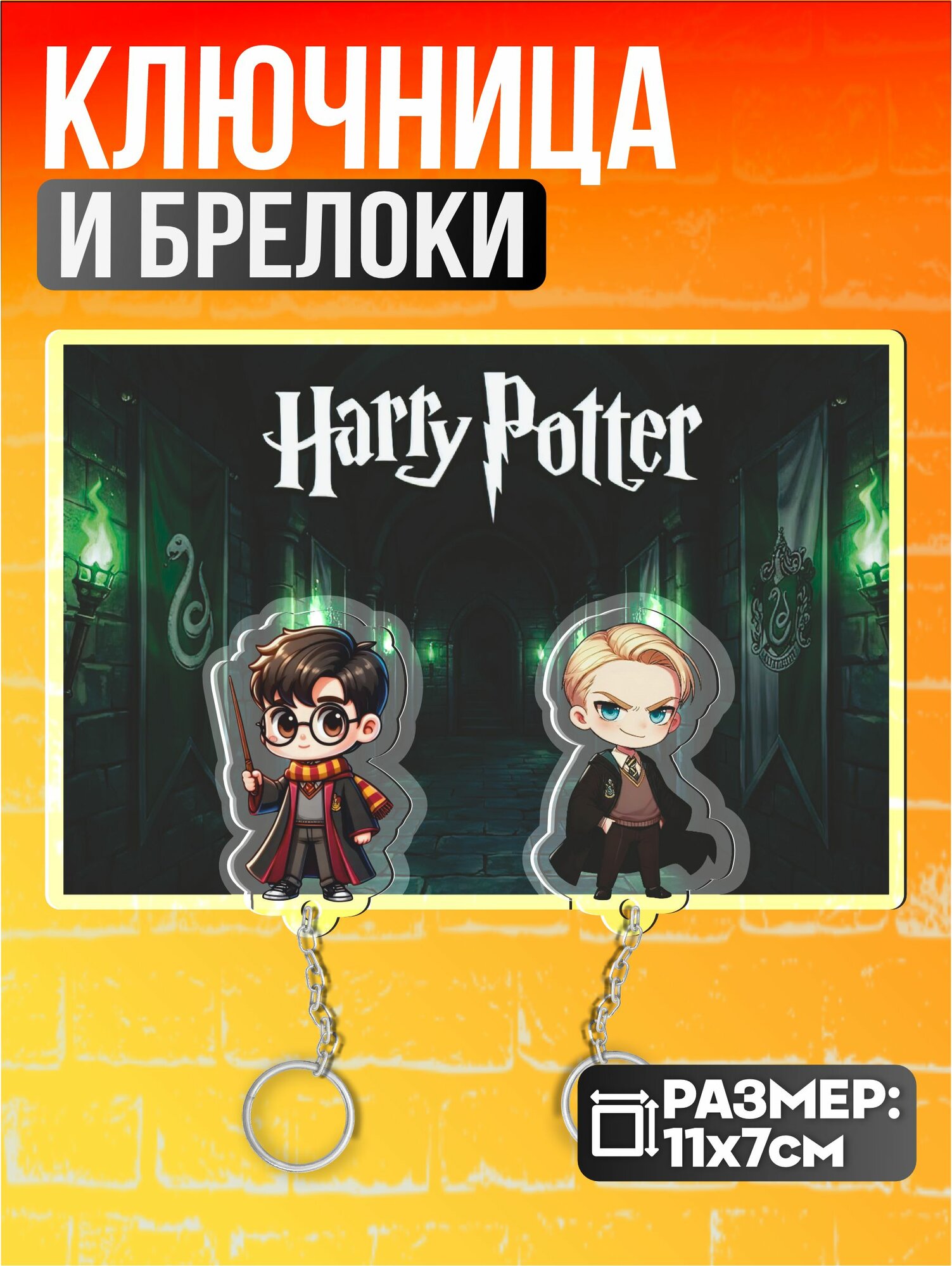 Ключница настенная в прихожую парная Гарри Поттер и Драко