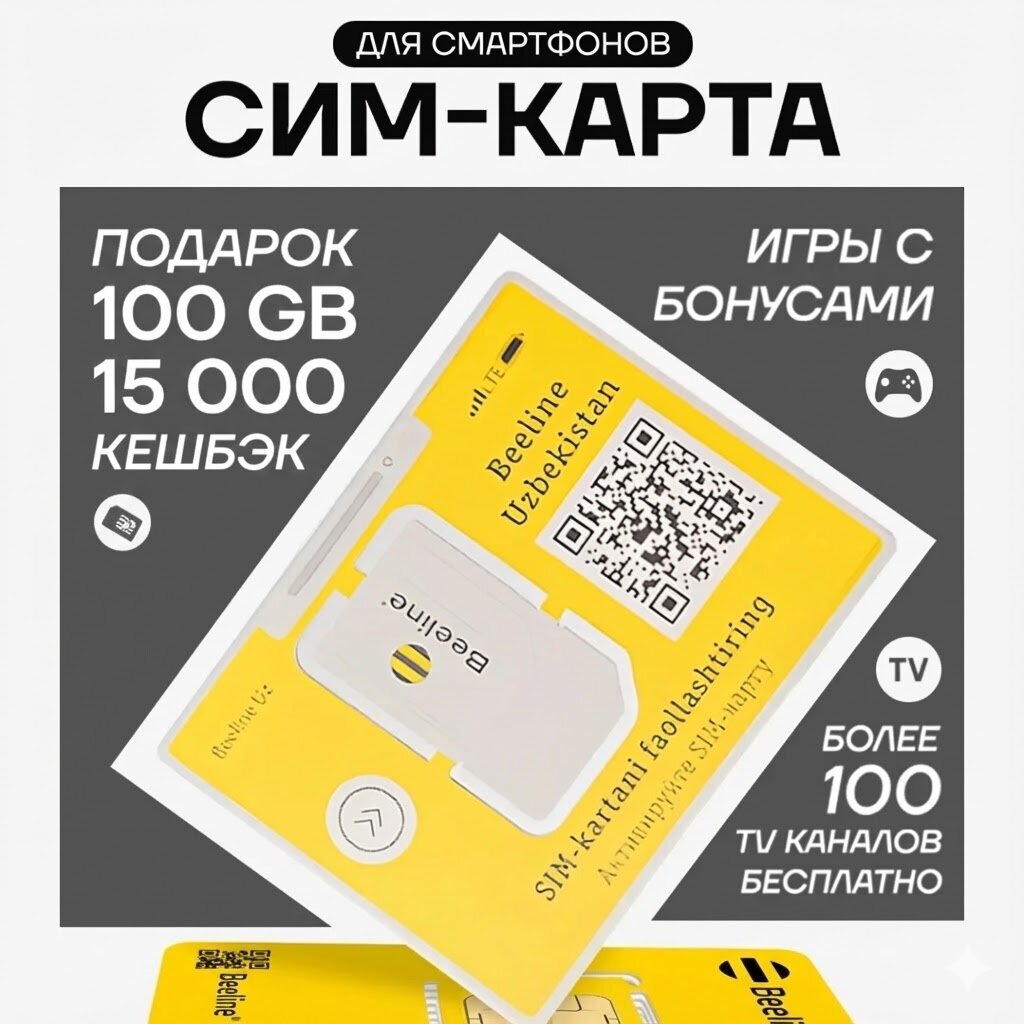 SIM-карта с самостоятельной онлайн регистрацией от Beeline, номер на выбор