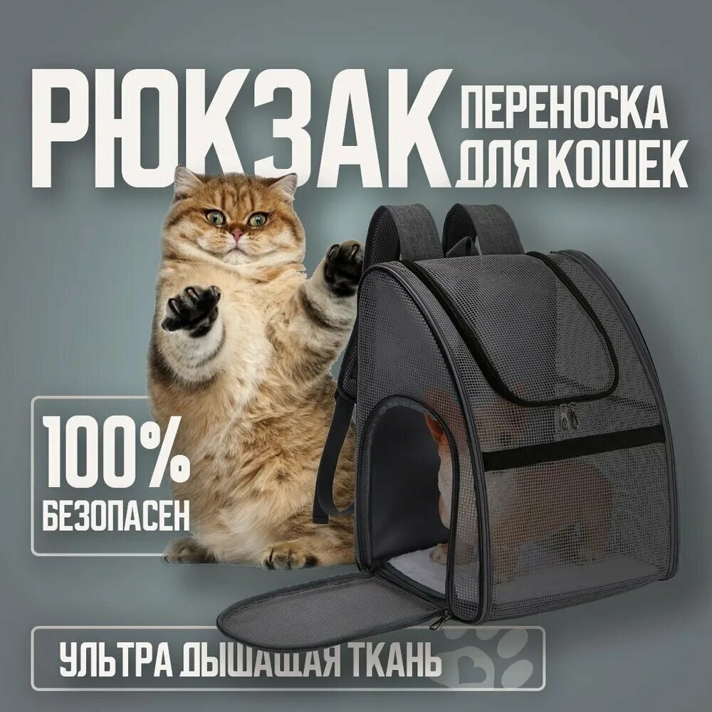 Рюкзак сетчатый для переноски кошек и собак мелких пород