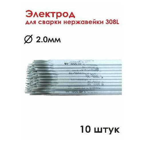 фото Электрод для сварки нержавейки 308l д.2,0мм (10 шт) seller