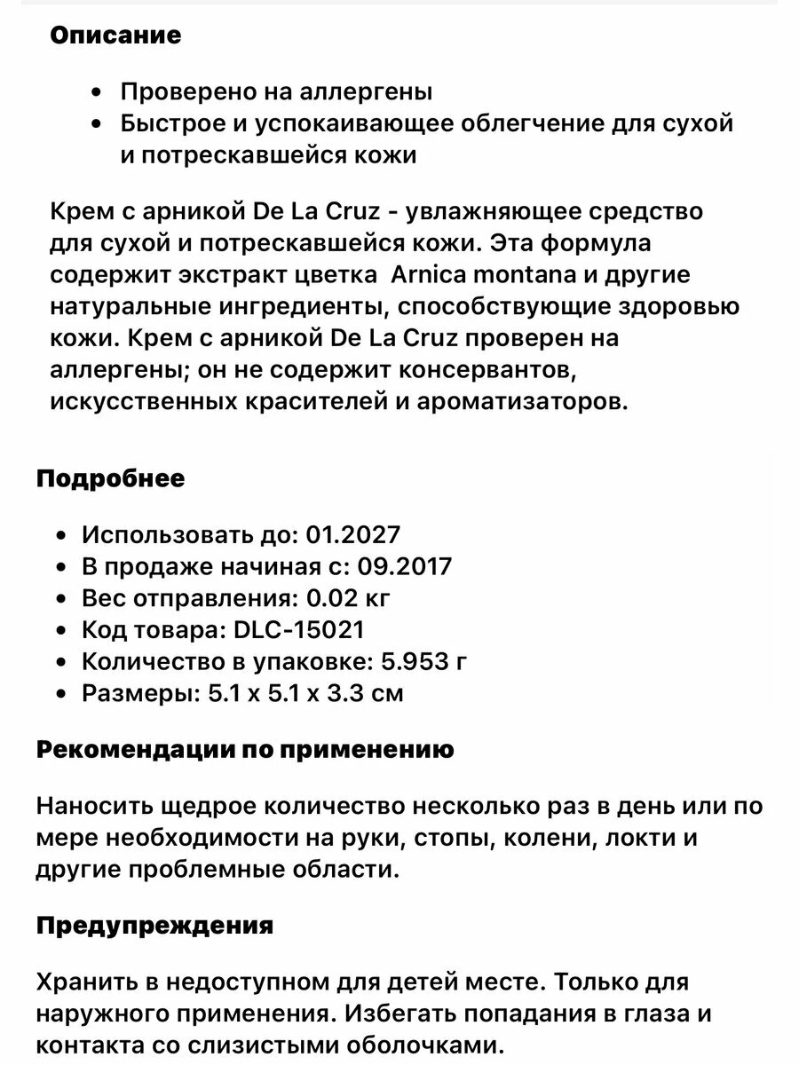 Arnica Salve мазь арники — фото 1