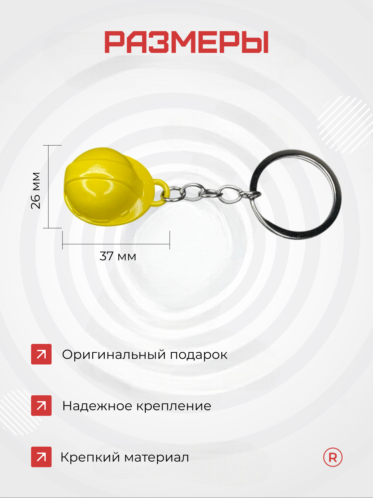 Брелок remove, Желтый — фото 1