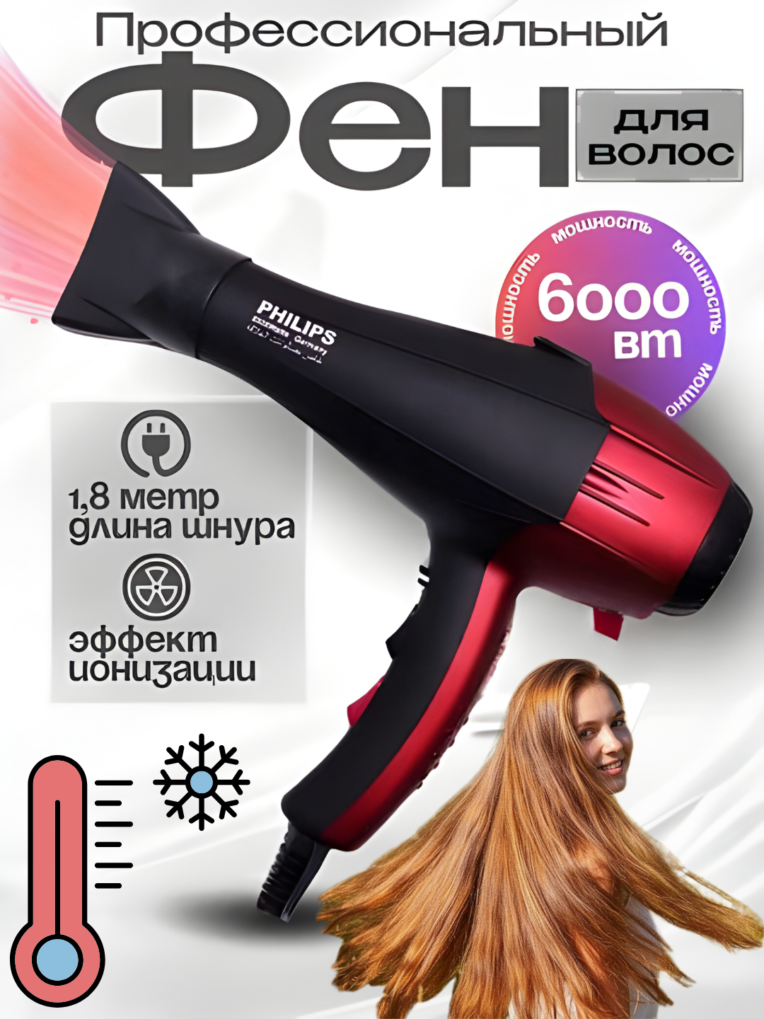 Профессиональный фен Philips для волос, для сушки и укладки, кабель 1,8 м