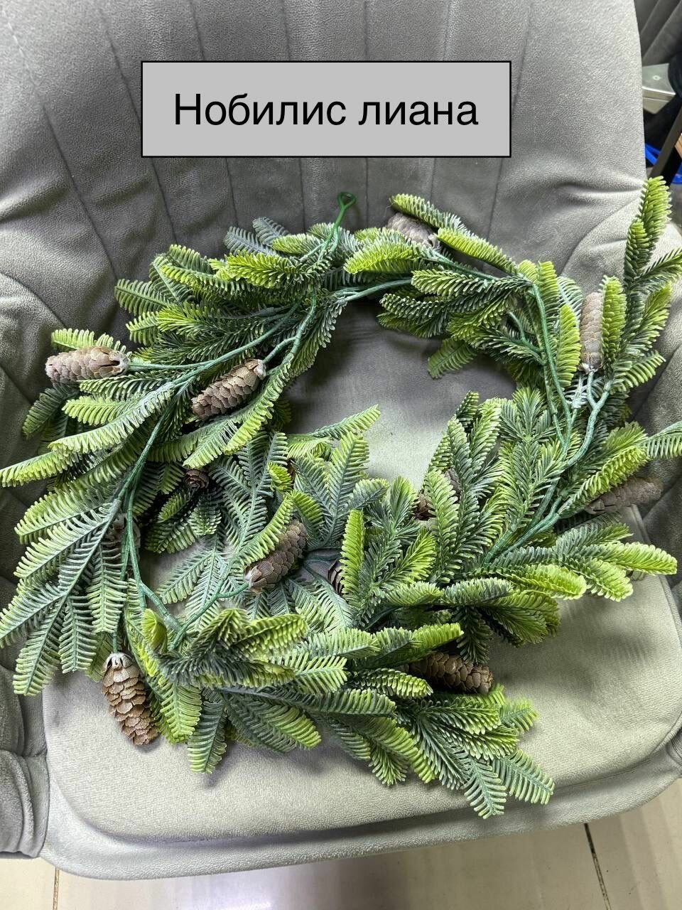 Хвойная лиана с напылением Нобилис 160 см