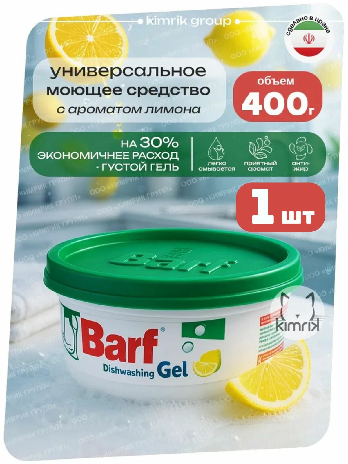 KG190524 Гель для мытья посуды BARF в банке 400 г с ароматом лимона