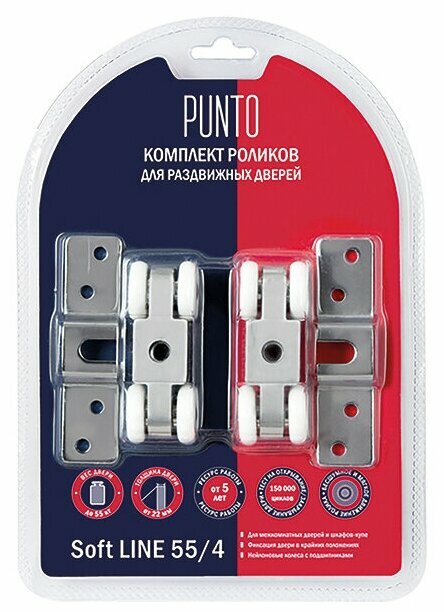 Комплект роликов для раздвижных дверей Soft LINE 55/4 — фото 1