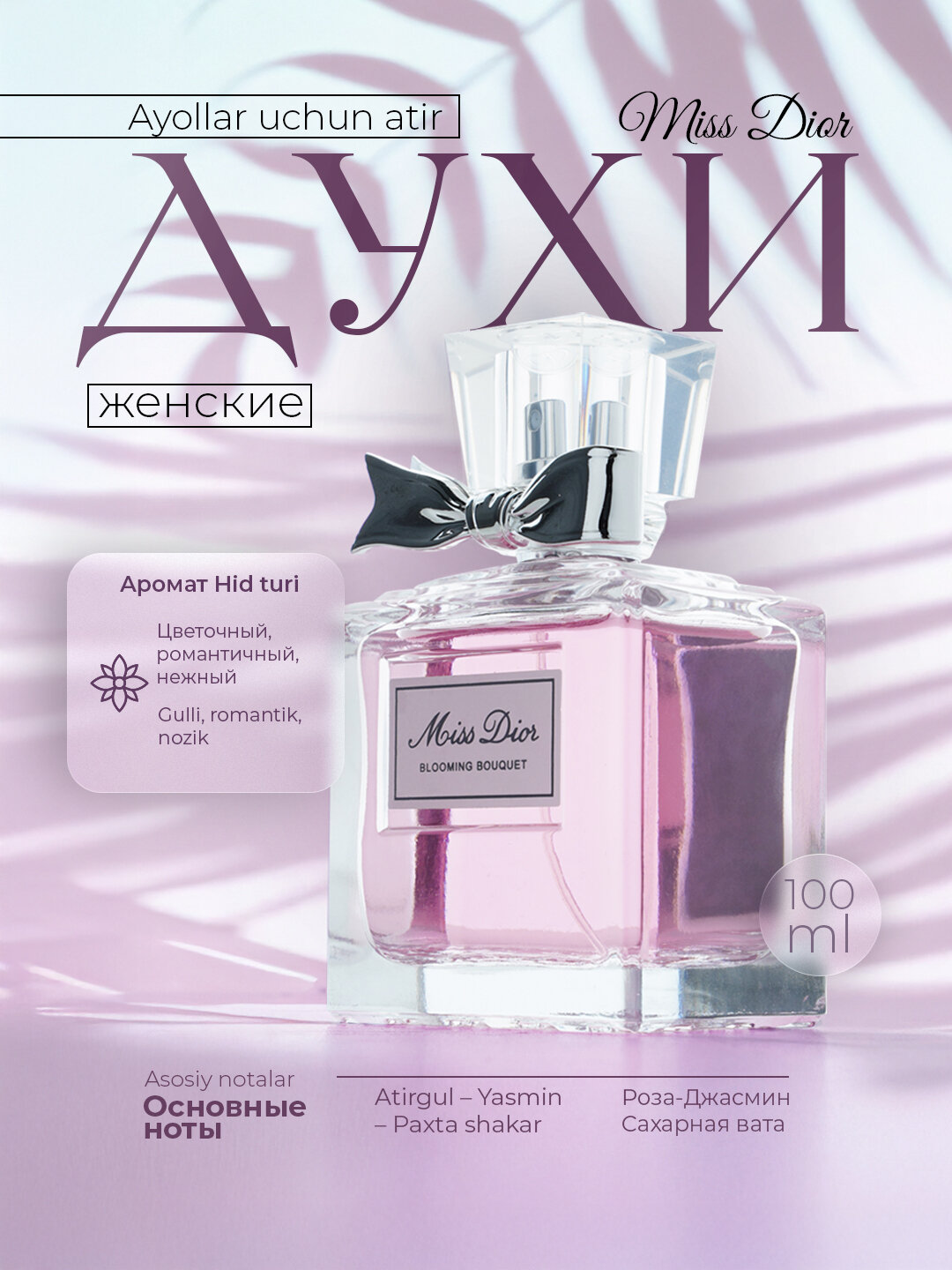 Описание парфюма: "Женский парфюм, оригинальный аромат, пробник"