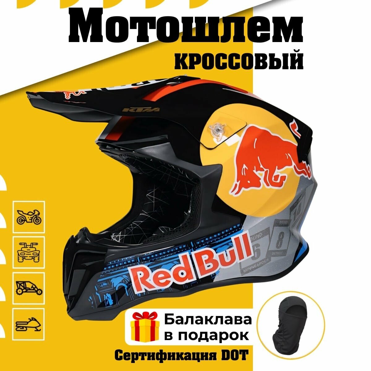 Шлем кроссовый для мотоцикла квадроцикла, мотошлем питбайк Red Bull V-198, черный S