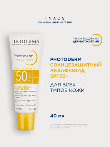 Изображение товара BIODERMA Photoderm Aquafluide Солнцезащитный крем-флюид с матирующим эффектом SPF 50+, 40 мл