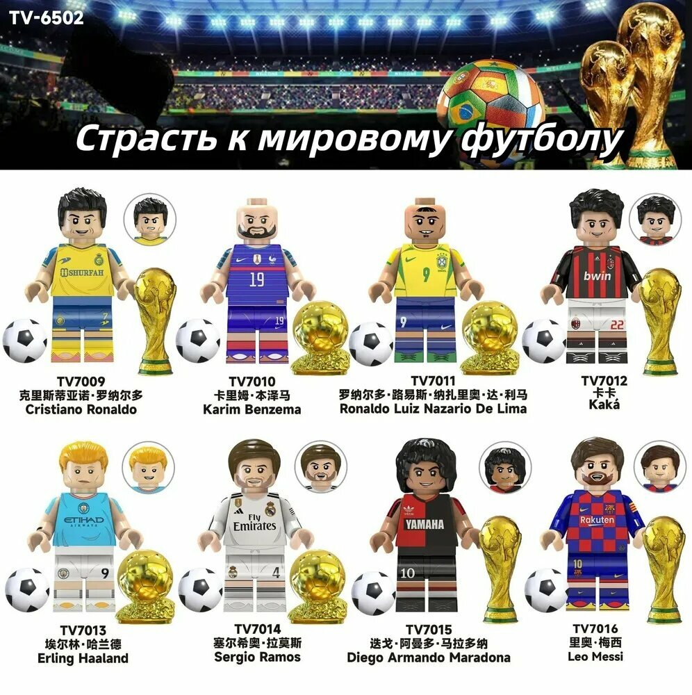 Набор минифигурок Футболисты Чемпионат Мира 8 шт/ Футбол / Конструктор совместим с лего