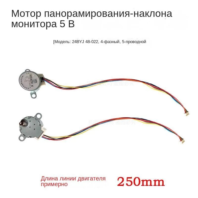 Двигатель головки видеонаблюдения 5 В