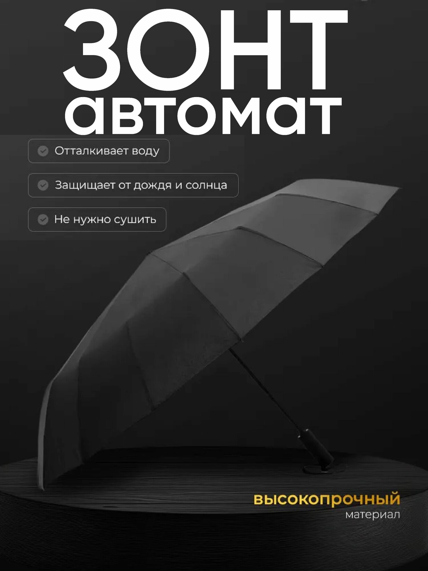 Зонт-трость