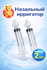 Ирригатор носа, для детей 0-6 лет, с солевым раствором, силикон, без бисфенола А