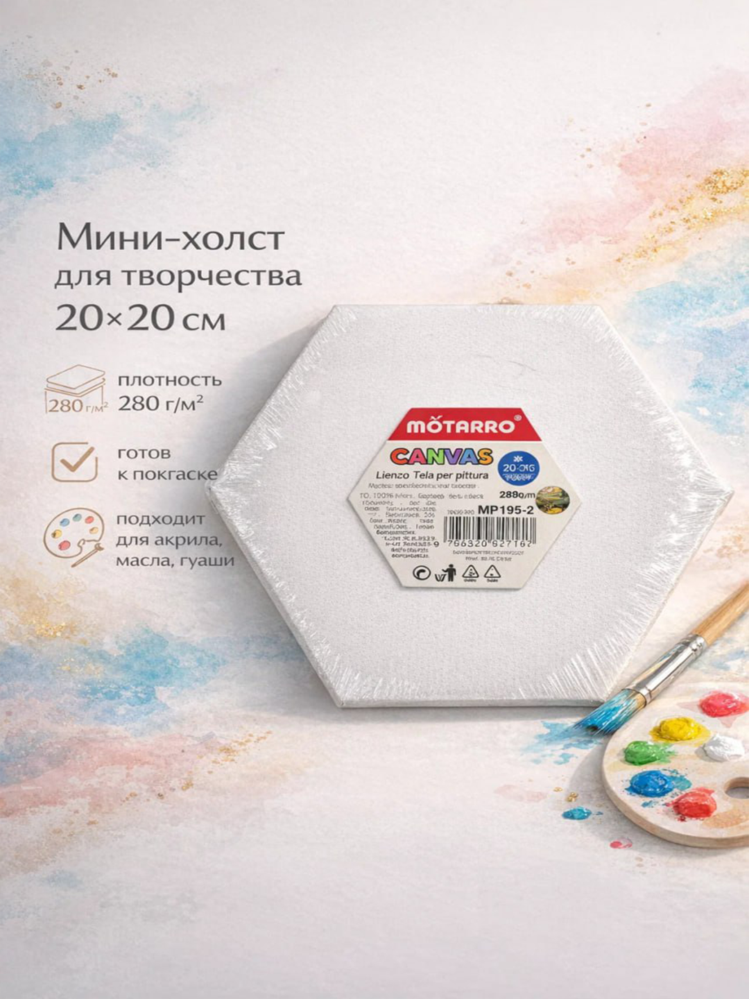 Мини-холст для творчества 20×20 см, плотность 280 г/м², загрунтованный, для акрила, масла и гуаши