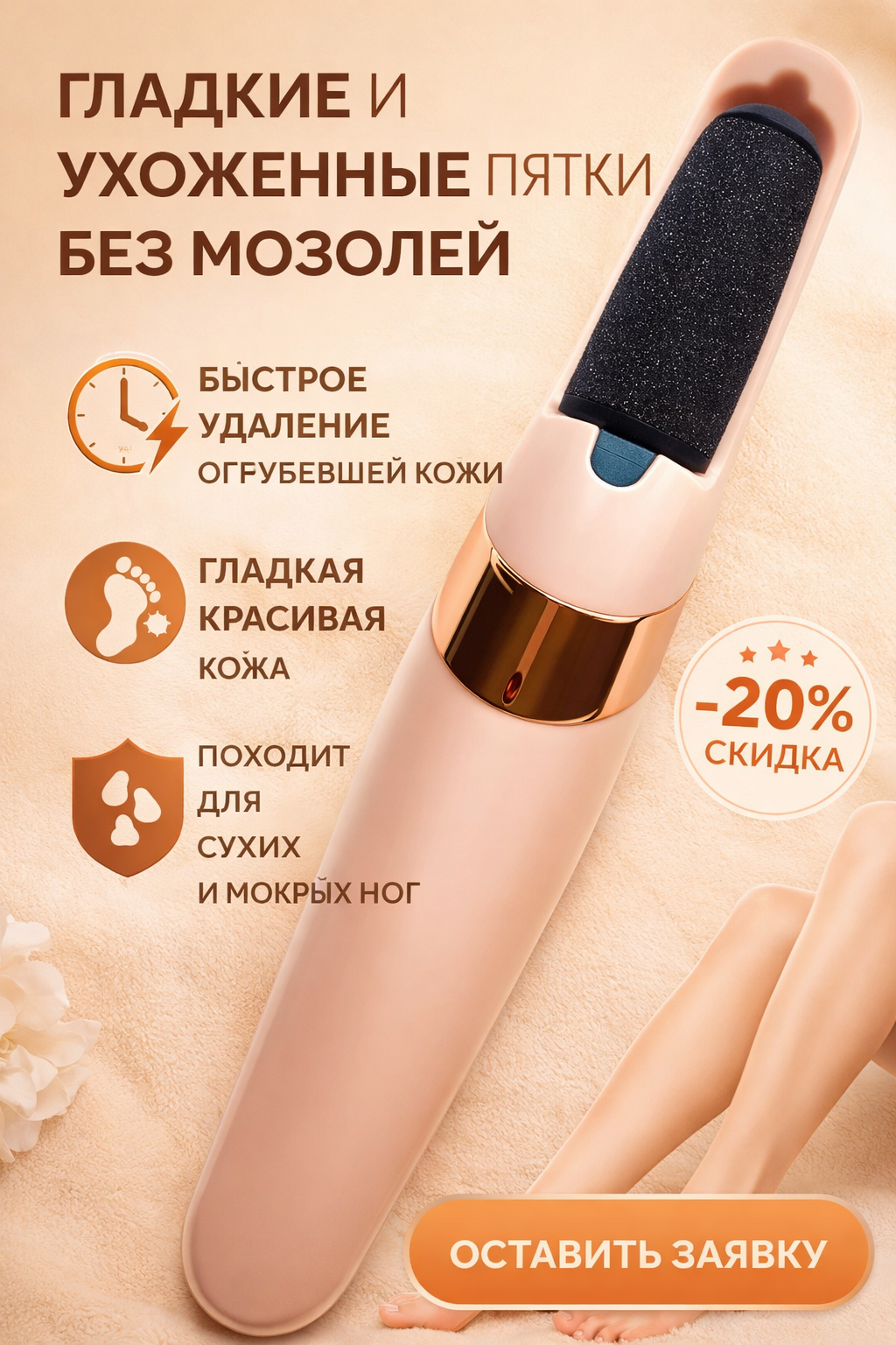 Электрическая пилка-пемза для ступней и пяток | Уход за кожей ног | Удаление натоптышей, мозолей и трещин | Компактная — фото 1