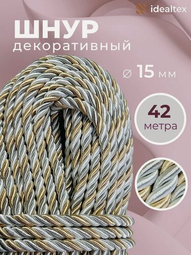 Изображение товара Шнур декоративный, канат декоративный, канат витой, диаметр 15 мм, длина 42 м.