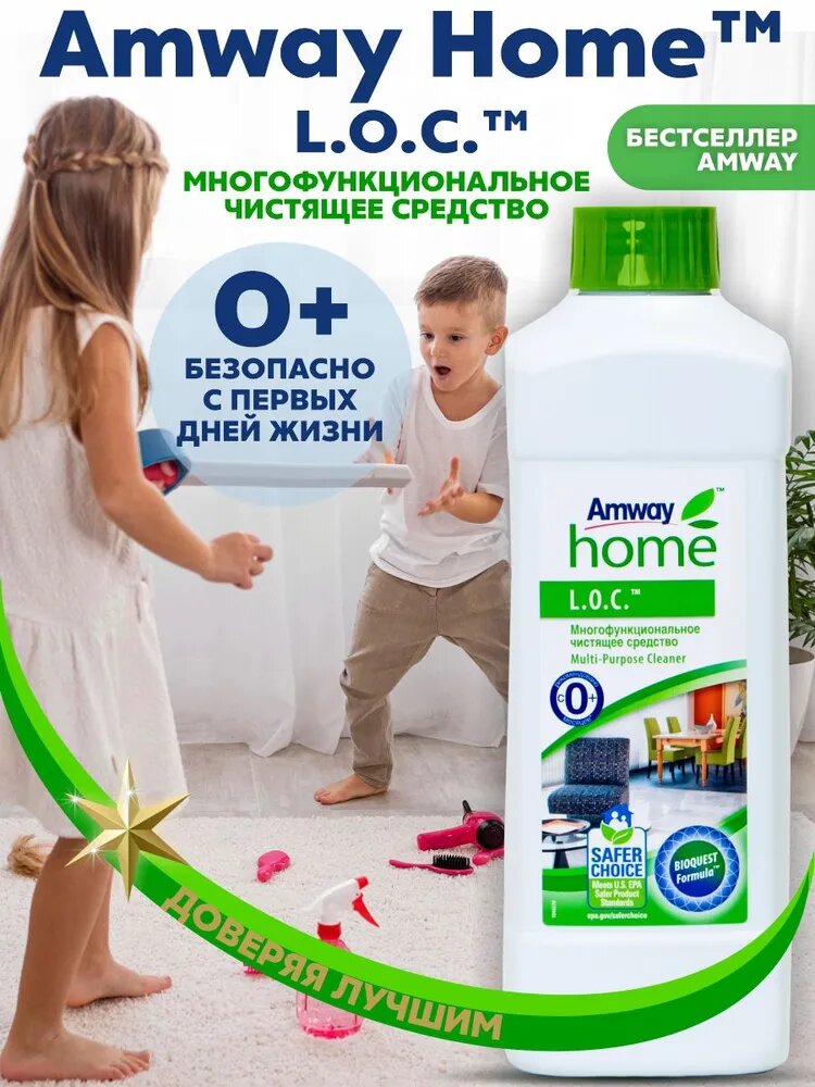 Amway L.O.C многофункциональное чистящее средство 1л, концентрат, экологично