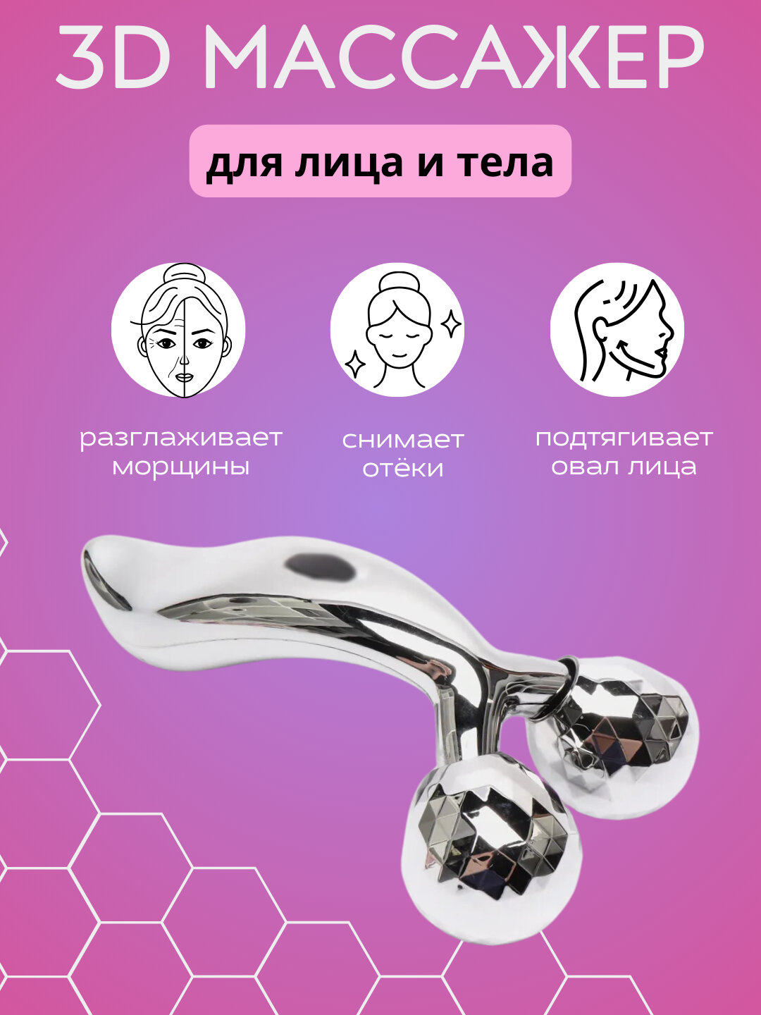 Массажер для эластичности кожи лица и тела 3D ZL -117 MASSAJ