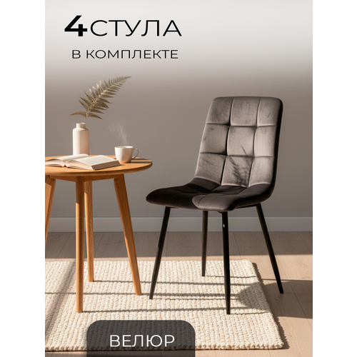фото Ла рум, стулья для кухни, 4 шт. окс-1225, велюр, графитовые, школьные, офисные la room