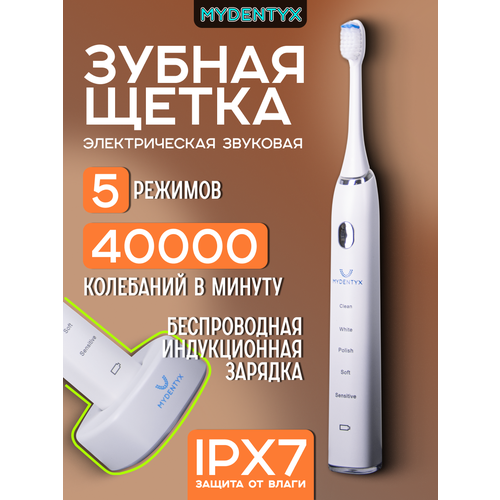 фото Электрическая зубная щётка mydentyx pdb 2000-01, белая