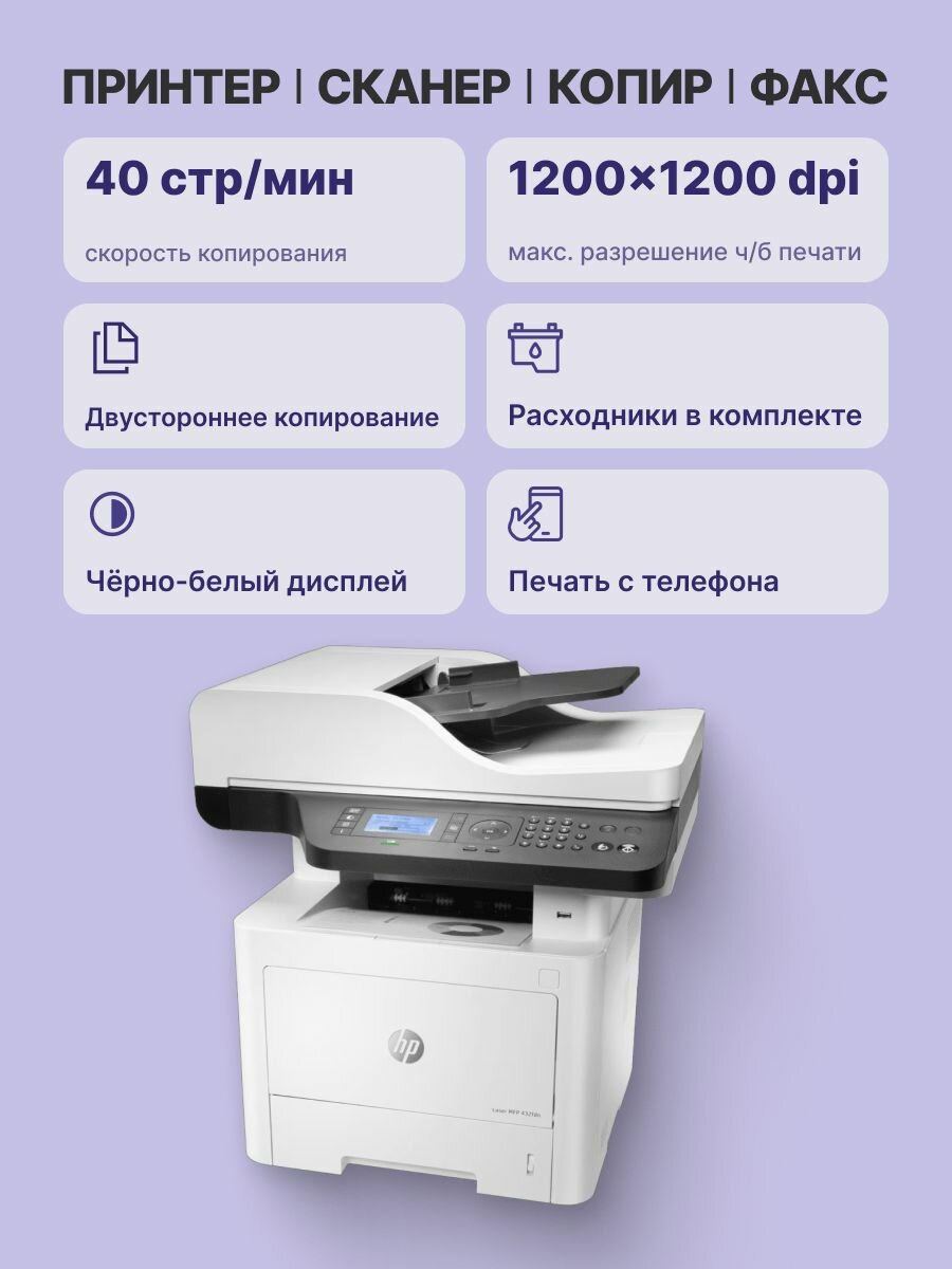 МФУ лазерное HP Laser 432fdn (7UQ76A) — фото 1