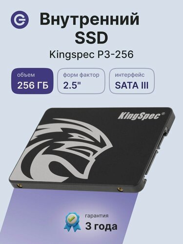 Изображение товара Внутренний SSD диск KINGSPEC 256GB, 2.5", SATA3 (P3-256), официальная гарантия