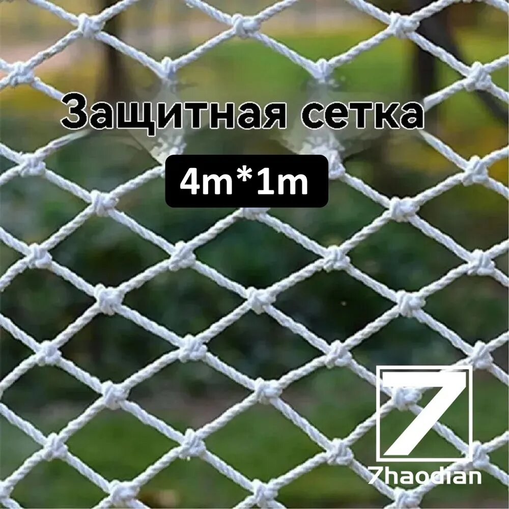 Высотная нейлоновая веревочная защитная сетка от падения для лестниц и балконов строительных объектов, 4m *1м, используемая для обеспечения безопасности на высоте