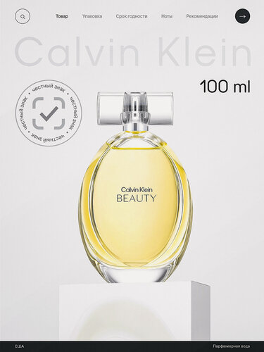 Изображение товара Парфюмерная вода Calvin Klein женская Beauty 100 мл