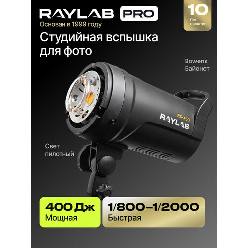 фото Вспышка студийная raylab rossa rs-400