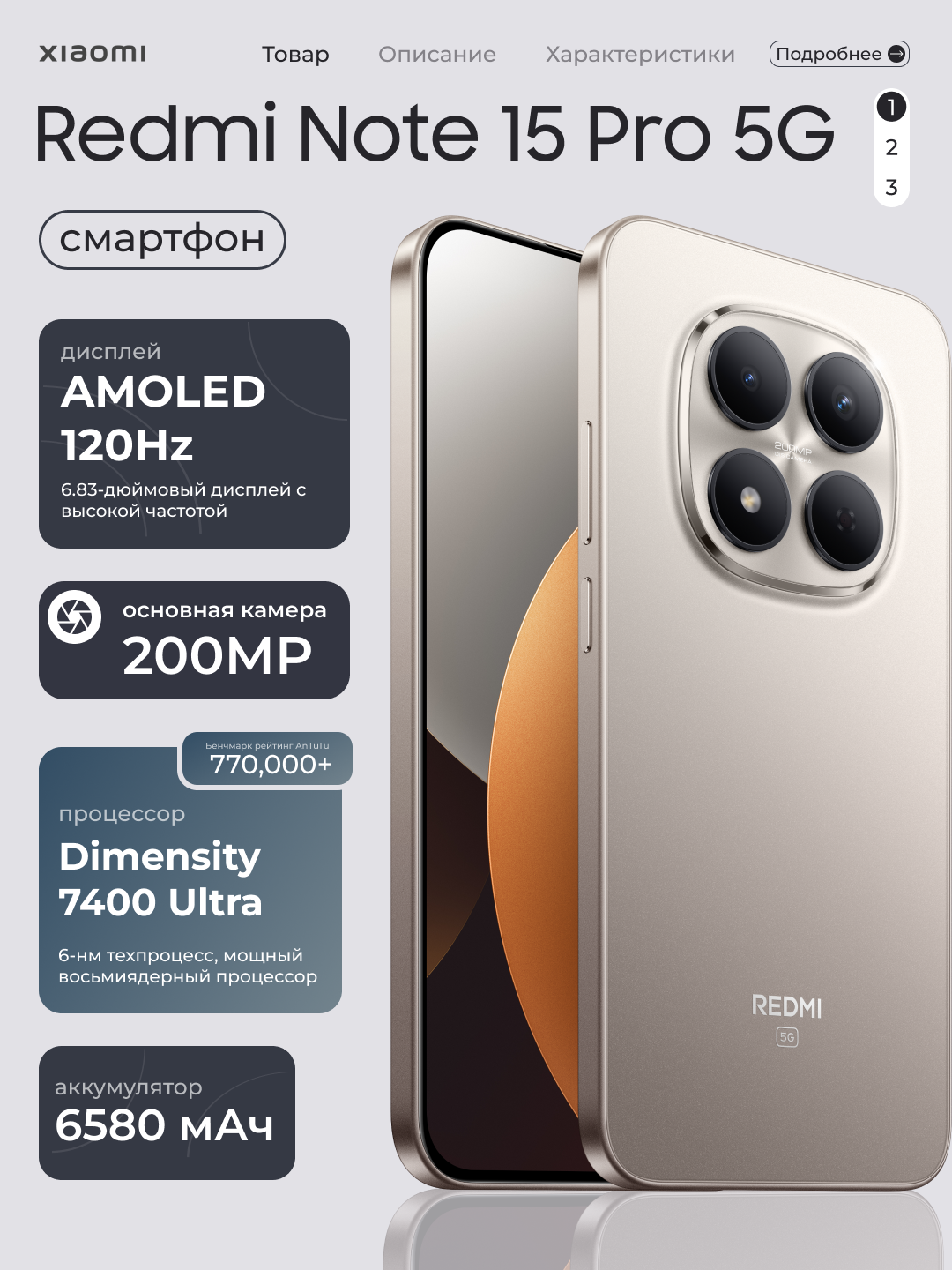Смартфон Xiaomi Redmi Note 15 Pro 5G, 8+512 ГБ, 200 МП, 6.83″ 1.5K AMOLED, 6580 мАч
