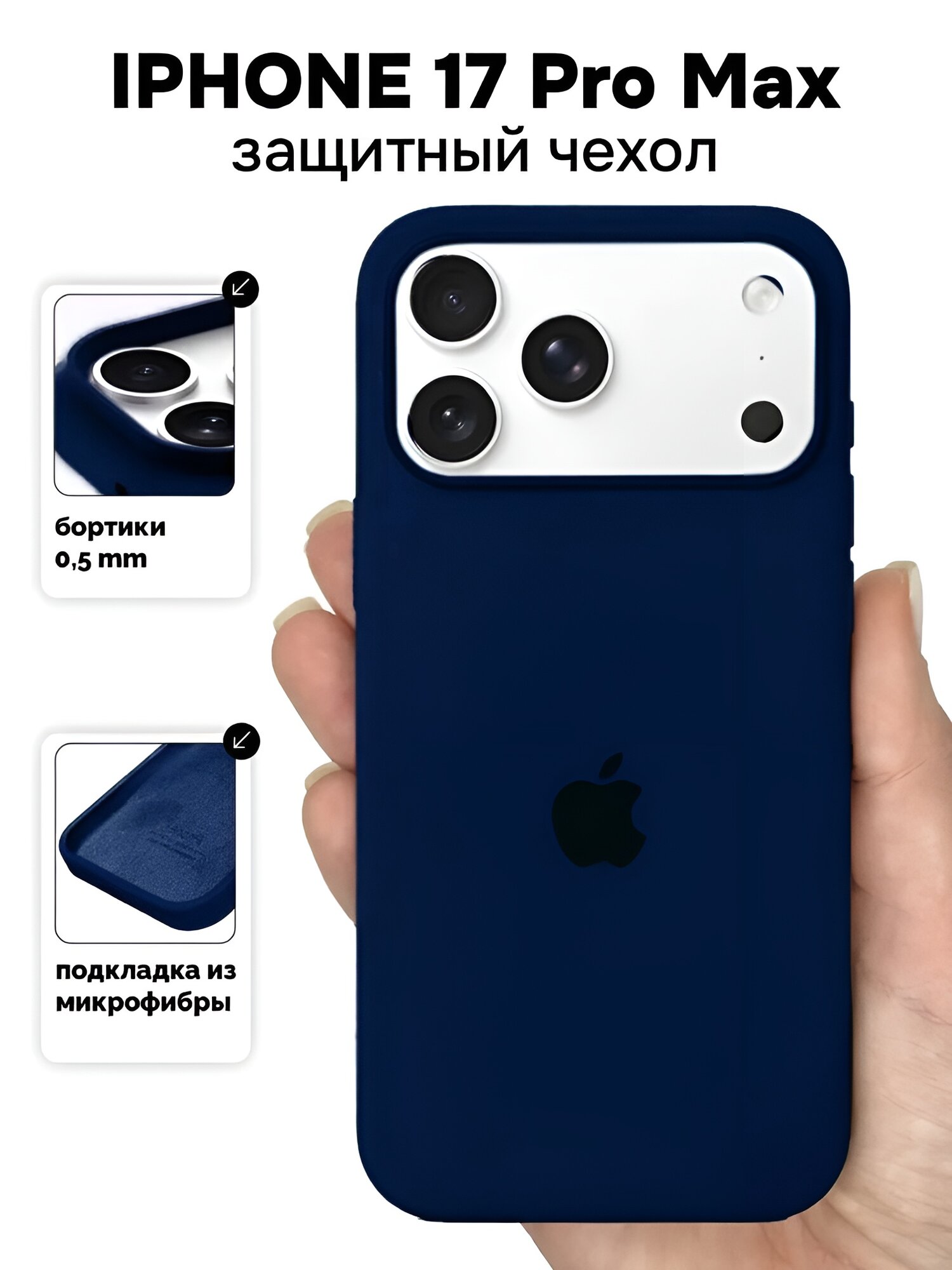 Чехол на iPhone 17 Pro, iPhone 17 Pro Max силиконовый, темно синий
