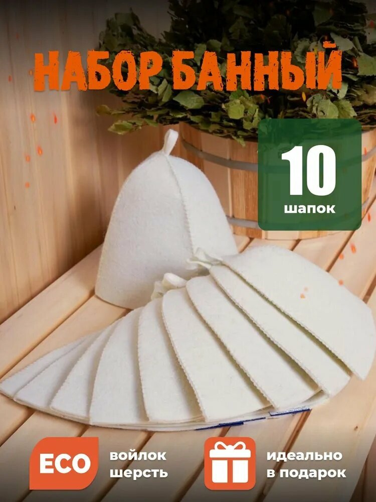 Шапка для бани, комплект войлочных шапок для бани и сауны, мужские и женские головные уборы для парной