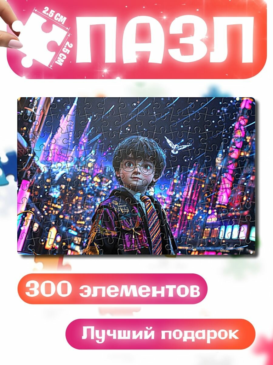 Пазлы для детей и взрослых Гарри Поттер и мегаполис
