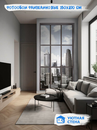 Изображение товара Фотообои Уютная стена "Вид на город из окна", флизелиновые, 150х270 см