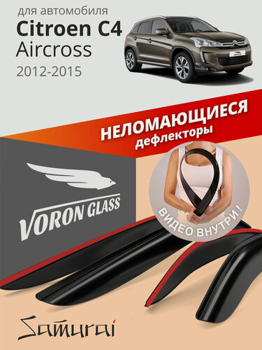 Изображение товара Дефлекторы окон неломающиеся Voron Glass серия Samurai для CITROEN C4 AIRCROSS 2012 - 2015 накладные 4 шт.