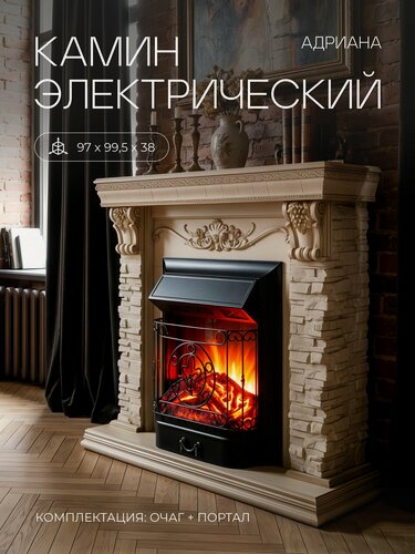 Изображение товара Электрокамин RealFlame Адриана WT МДФ с очагом Маджестик, звук потрескивания дров, обогрев, имитация пламени