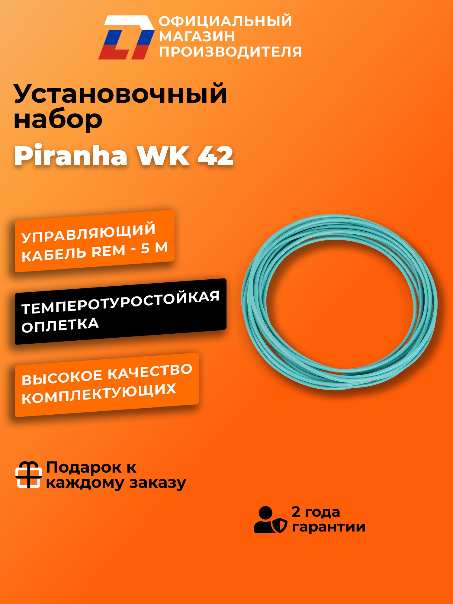 Установочный набор DL Audio Piranha WK 42 Цвет: бирюзовый , белый — фото 1