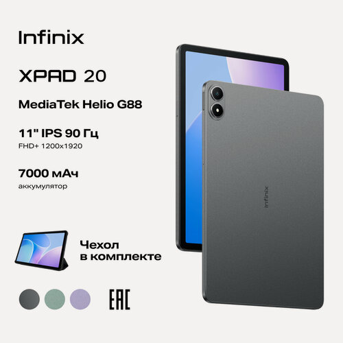 Изображение товара Планшет INFINIX XPAD 20 X1102 8/256GB, Ростест (ЕАС), Android 15, 7000 мАч, 11", AI, 4G, серый