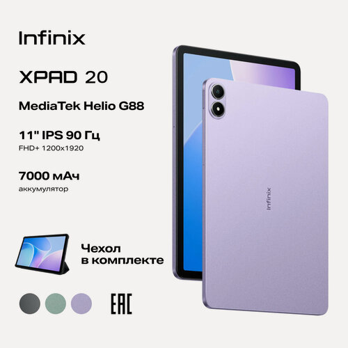 Изображение товара Планшет INFINIX XPAD 20 X1102 4/128GB, фиолетовый, (10079535)
