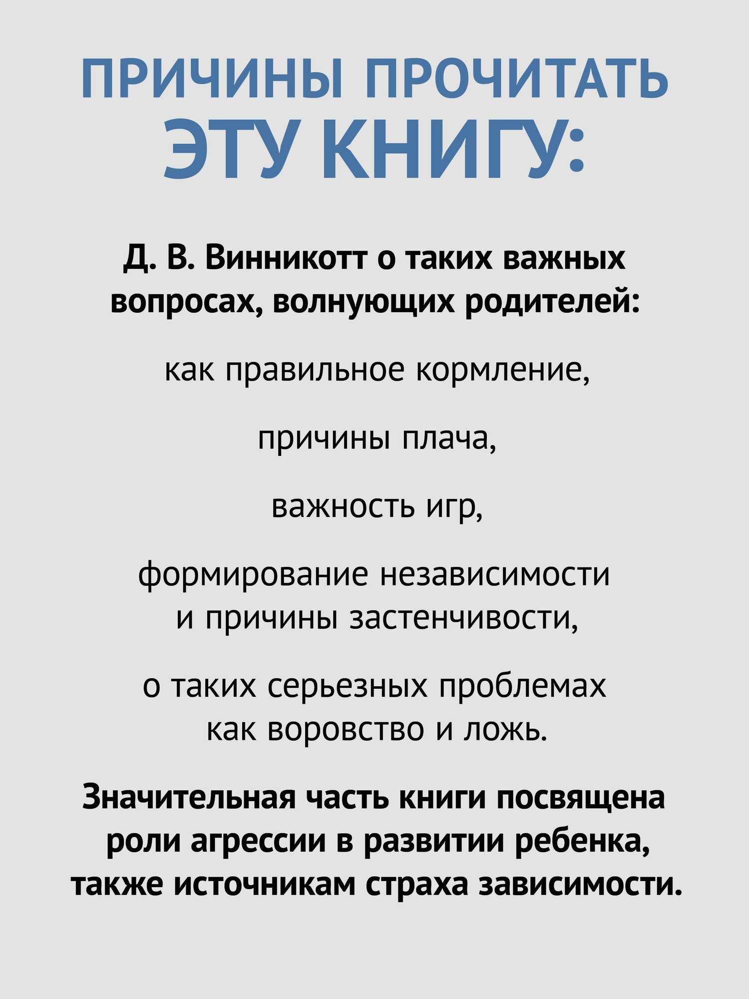 Ребенок, семья и внешний мир / книга по детской психологии и материнству / Дональд Вудс Винникотт — фото 1