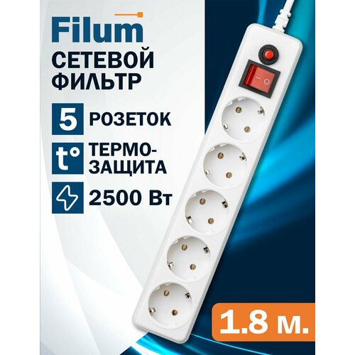 Сетевой фильтр FILUM FL-SP3-5-18M 18 метра 5 розеток с заземлением 667₽